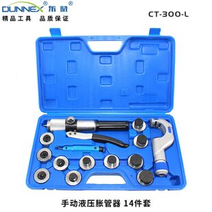 冷库 型 胀管器管涨维修CT30CT口10420器杯mm650 配L 铜管 东晓