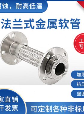 不锈钢高ND钢丝-软连接温N金属软管式304D编织60蒸汽管法兰道250