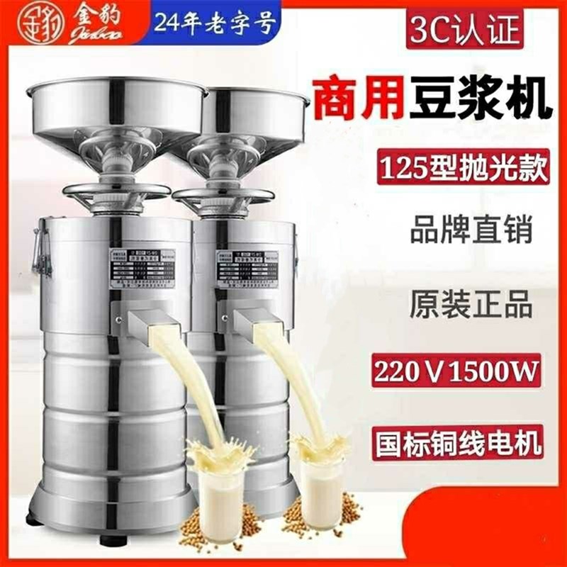 金豹125型豆浆机商用家用u全自动豆腐脑打浆机渣浆分离创业磨浆机