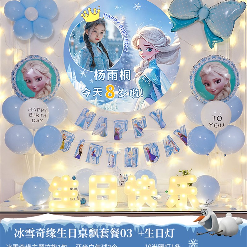 冰雪奇缘生日桌i飘套餐气球小女孩艾莎公主主题快乐仪式感装饰场
