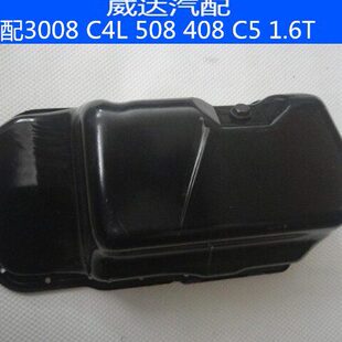 2008 4008 508雪铁龙C4L C3XR发动机油底壳 5008 适配标致3008