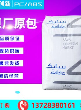 PC原料ABS95塑料创新合金12电器电子颗粒70动塑胶C0高流-基础/