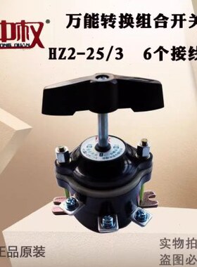 电器 6权3252/32H-接线Z/Z325层组合A开关转换开关-个H60 脚中