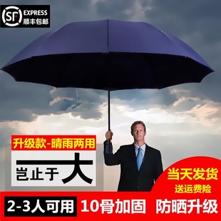 超大号雨伞男女三人晴雨两用折叠加大加固学生双人加W厚太阳伞遮