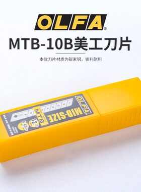 片利美工刀片-12M爱 B10华mm宽OL5M日本AM原装进口45加厚.0FTB墙