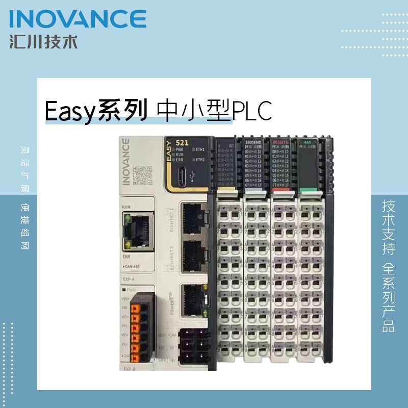 汇川 Easy 系列PiLC Easy301/302/320/501/502/521/522/523-0808T