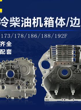 7173F配件119F8风体FF发电机70柴油冷6微耕机边18F821机盖箱体18F