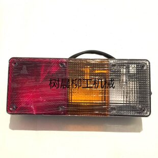 870H左右后组合灯尾灯46C9652 862H 46C9651原厂 载机856H 柳工装