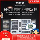 过户软升级售货机件新智慧农业自助定制项目维修开发改造硬物联网