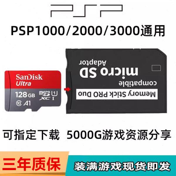 适用psp3000记忆棒psp1000游戏机psp3000内存卡