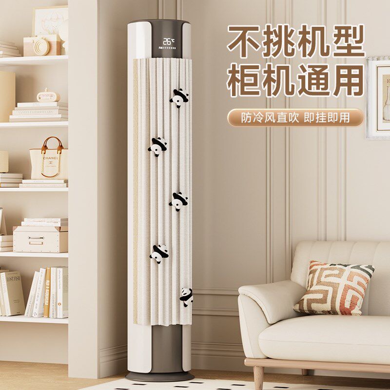 立式空调挡风帘防直吹冷气出风口C通用圆柱柜机免安装式防尘挡风