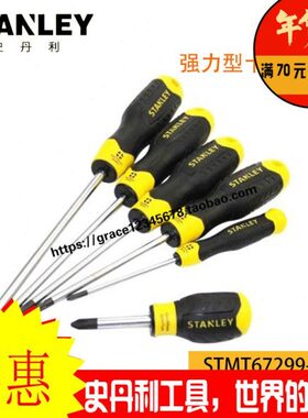 史丹利十字螺丝批STMT67298-8-23/67569/67559/67557/67553/67554