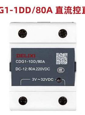 德力西dd80a固态继电器80A 单相 ssr直流控制直流 dc24v dc