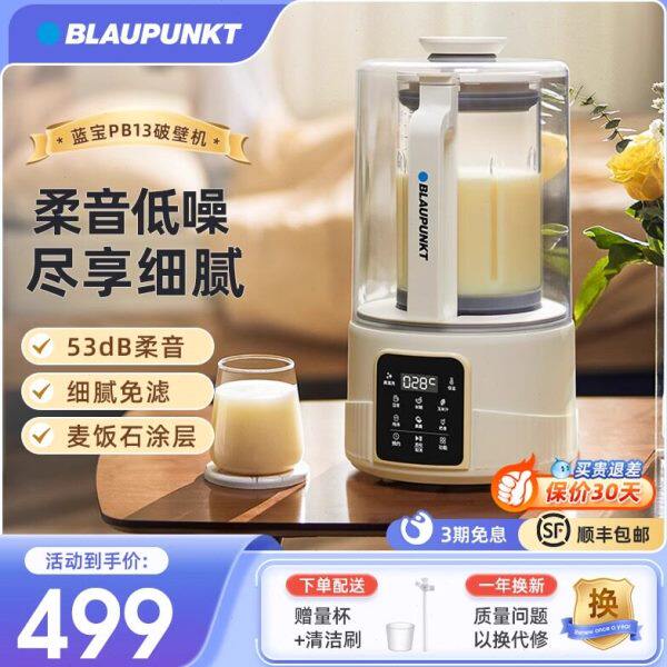 德国蓝宝柔音破壁机家用加热全自动小型豆浆机低噪音多功能料理机