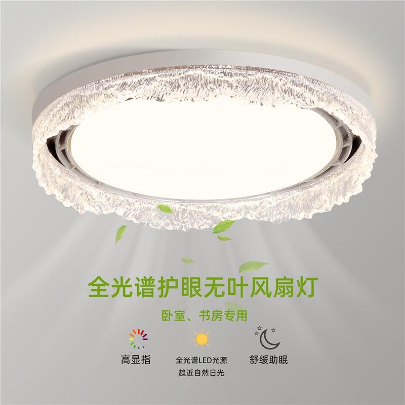 无叶吊扇灯卧室灯现代简约轻奢圆形主卧灯静音吸顶灯扇一体房间灯