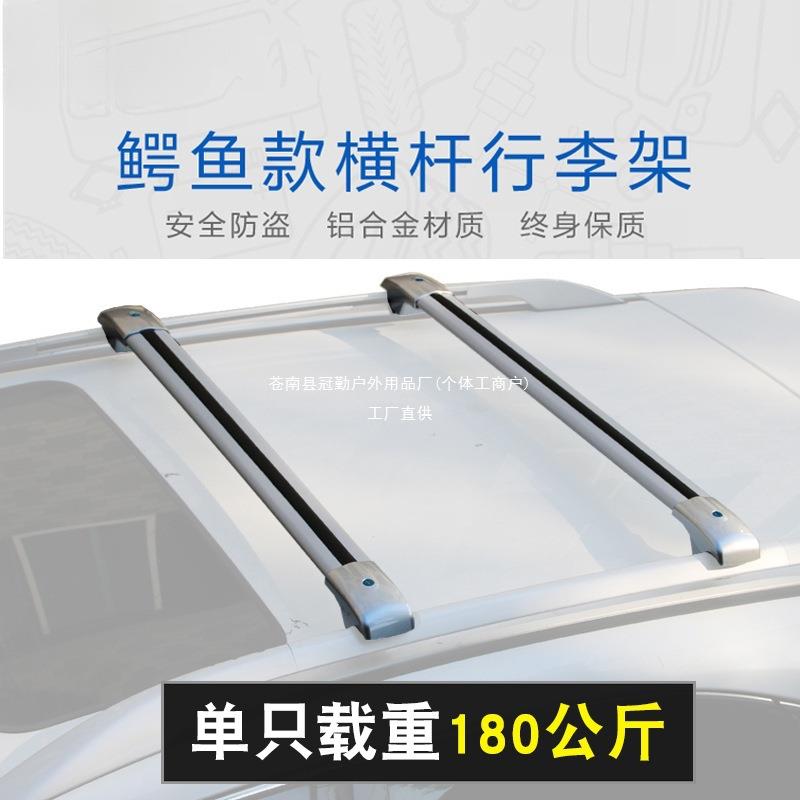 适用汽车行李架横杆车顶架铝合金旅行架行李箱自行车架加厚鳄冠勤