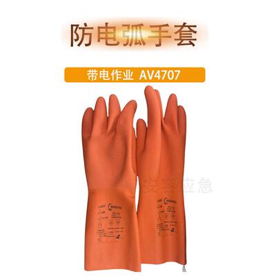 intercable防电弧手套AV4708高压1KV电弧防护4KA英特卡博绝缘手套