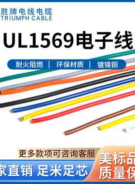电线厂家 供应PVC 电子线1569-12AWG 机械设备线路配线