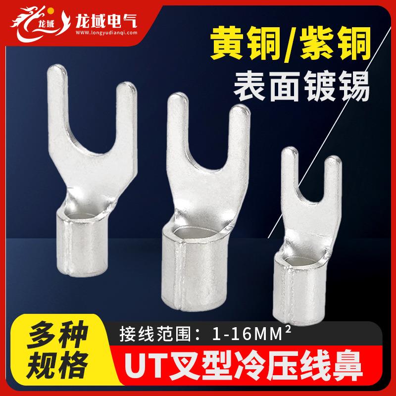 UT叉型冷压线鼻Y型铜接线端子U型开口线耳16平方以下压线铜裸接头