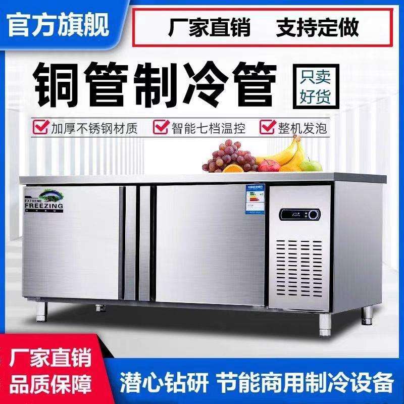 冷藏工作台商用平冷柜冷冻操作台多功能小型厨房饭店双温保鲜冰箱