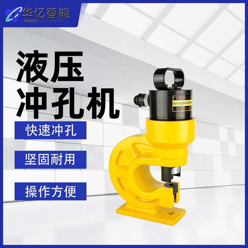 铜排冲孔机小型便携分体手动电动液压冲孔器角钢角铁打孔机