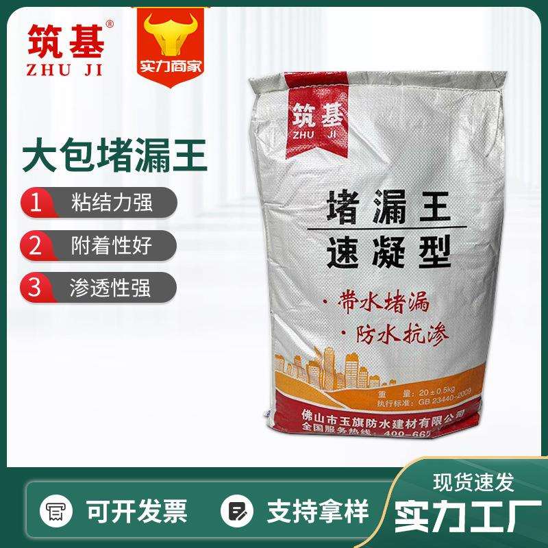 供应速凝型堵漏王水不漏快干水泥地面裂缝修补卫生间地漏屋顶涂料