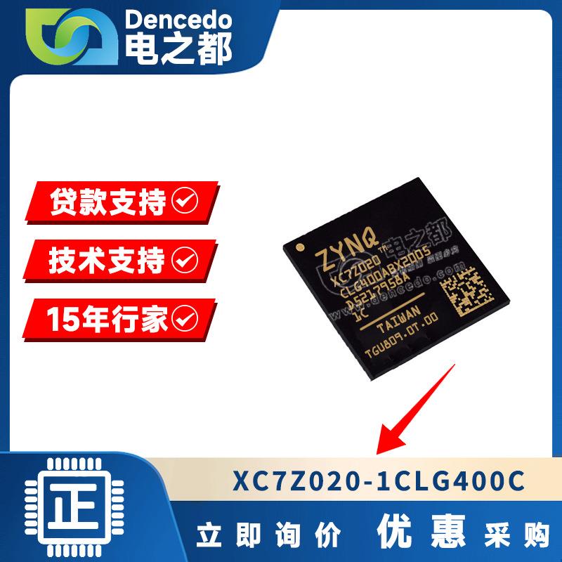 XC7Z020-1CLG400C FBGA400 电子元器件 BOM 表配单 IC芯片