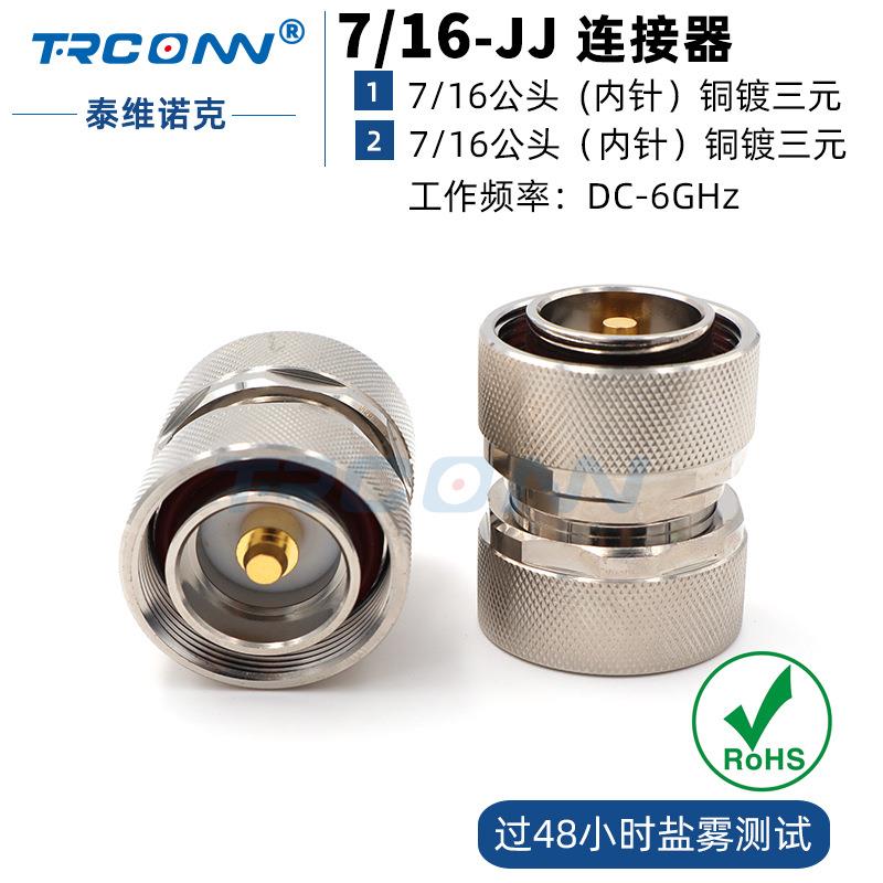 全铜射频大连接器转接头DIN型转716公 716-JJ L29馈线互调转换头