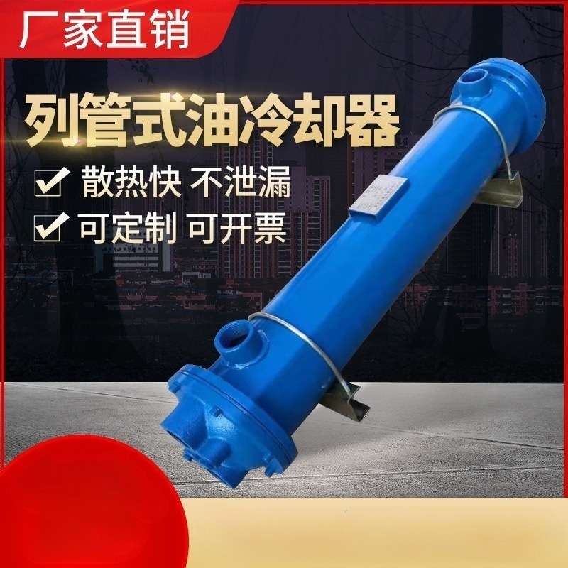 列管式冷却器GLC2-3-4-5-6-7GLL液压油水冷散热器SL注塑机换热器
