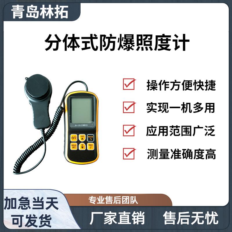 JBD-F分体式防爆照度计 测量光度、亮度的专业仪器