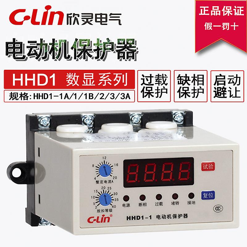 欣灵HHD1-1电动机保护器生产厂家智能型数显示电动机综合保护器