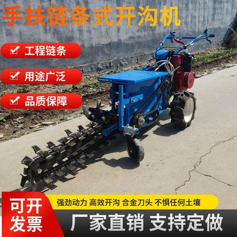 柴油农用开沟机工地小型拖拉机带开槽机链条式手扶挖沟机