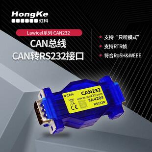 虹科lawicel CAN转串行RS232接口转换器小巧即用