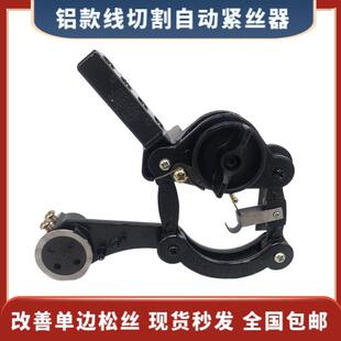 铝款线切割自动紧丝器微敏感钼丝松紧调节器快走丝中走丝机床通用