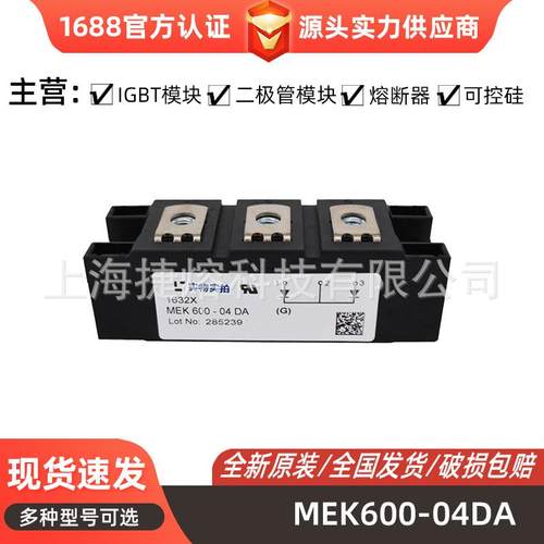 MEK600-04DA MDA710-22N1 单相整流桥二极管 型号齐全 库存充足