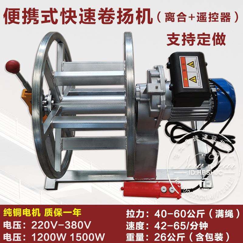 无线遥控便携式卷扬机外墙吊料拉粪袋离合式220v小型小吊机收绳器