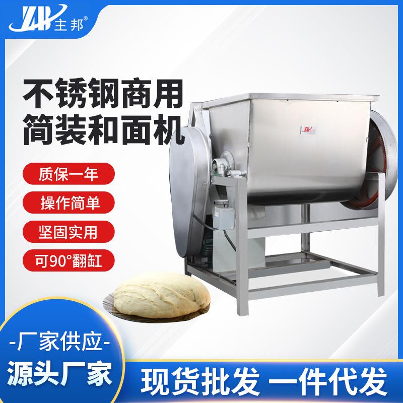 厂家直供商用简装和面机搅拌活面拌面机揉面厨师机