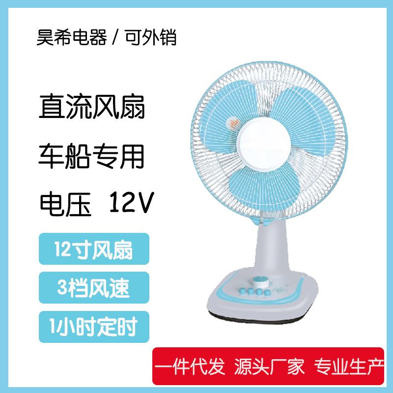 12v直流台扇 摆摊户外野营夜市蓄电池太阳能直流交流两用电风扇