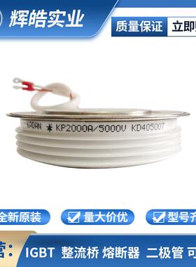 KP2000A5000V KP2000A6000V圆饼晶闸管 双向可控硅 电子元器件