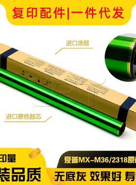 夏普MX 36 2318 2018 3128 3138 2338 2618 2638 UC NC感光鼓鼓芯