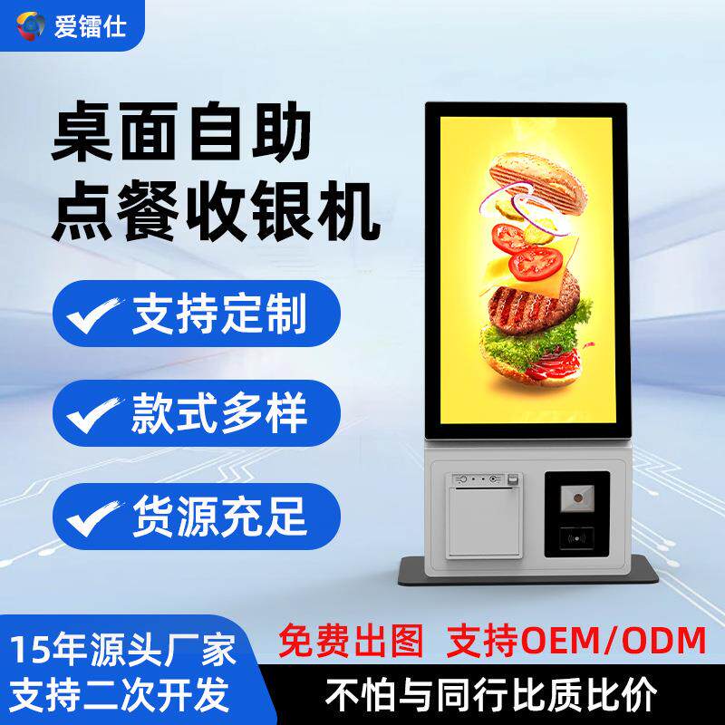 桌面自助点餐机跨境商场超市便利店台面无人自助下单收银服务亭