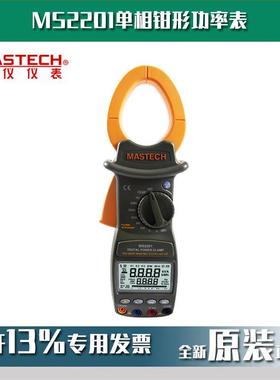 MASTECH华仪MS2201单相钳形功率表单相钳形功率计频率温度万用表