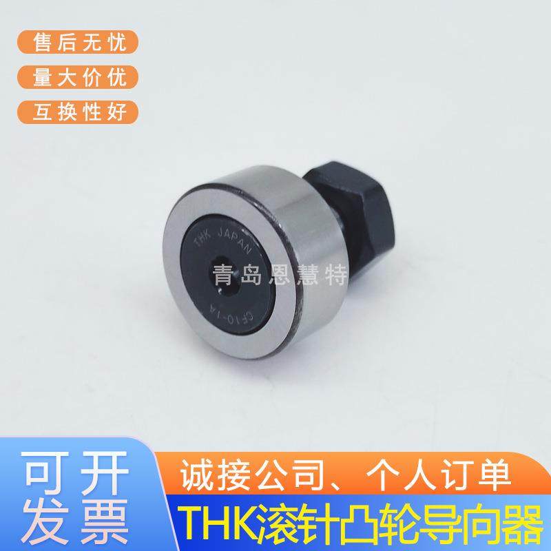 THK凸轮导向器CFH24-AB CFH24-1-AB CFH30-AB CFH30-1-AB 30-2-AB