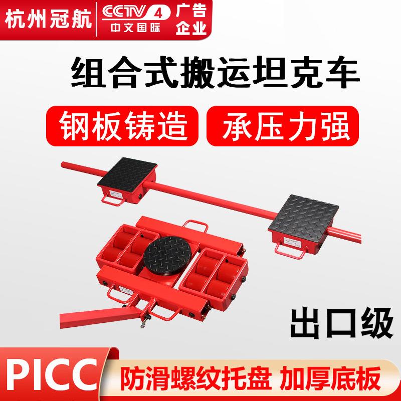 组合式搬运坦克车地牛工具套装32吨XY重型直行万向转向拖车移位器