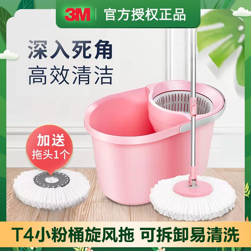 3M思高T4炫彩粉色可拆式旋风拖套装含旋风桶2个替换拖头旋转拖
