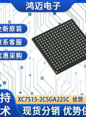 XC7S15-2CSGA225C芯片 路由器交换机无线基站IC芯片 大量现货
