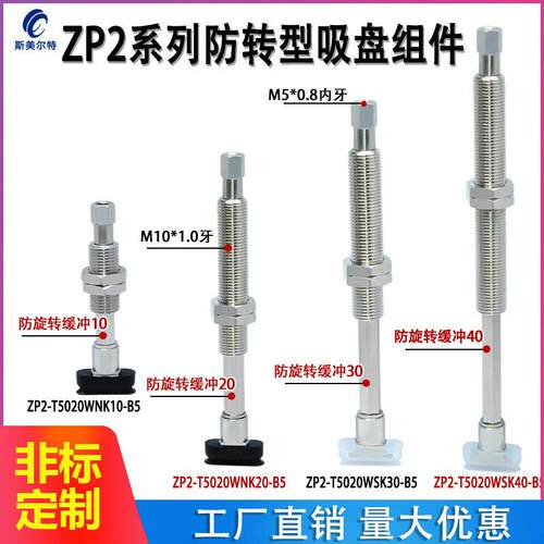 椭圆型顶部进气六角防转吸盘金具ZP2-T5020WNK10/20/30/40/50-B5