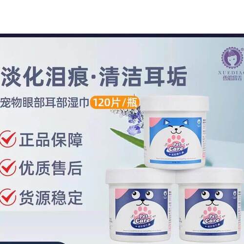 雪貂猫咪狗狗通用宠物湿巾去泪痕耳朵清洁湿巾眼部耳