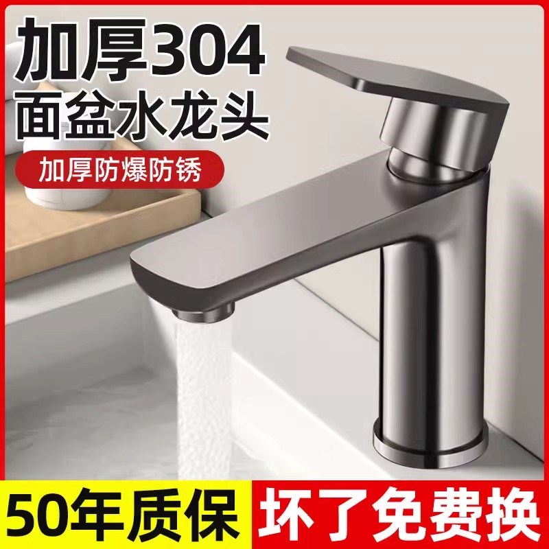 德国304不锈钢面盆水龙头洗脸盆冷热水浴室卫生间洗手台盆水龙头