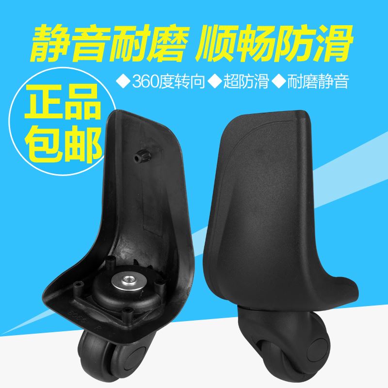 新品。拉杆箱配件轮子万向轮行李箱维修配件脚轮密码箱滑轮箱包轱